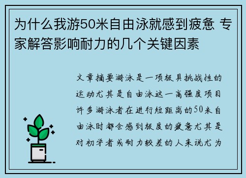 为什么我游50米自由泳就感到疲惫 专家解答影响耐力的几个关键因素